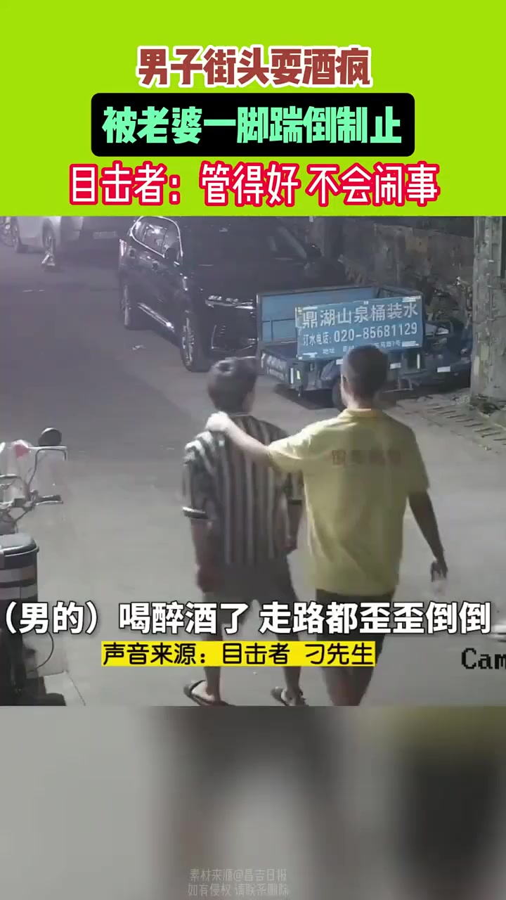男子街头耍酒疯被老婆一脚踹倒制止！