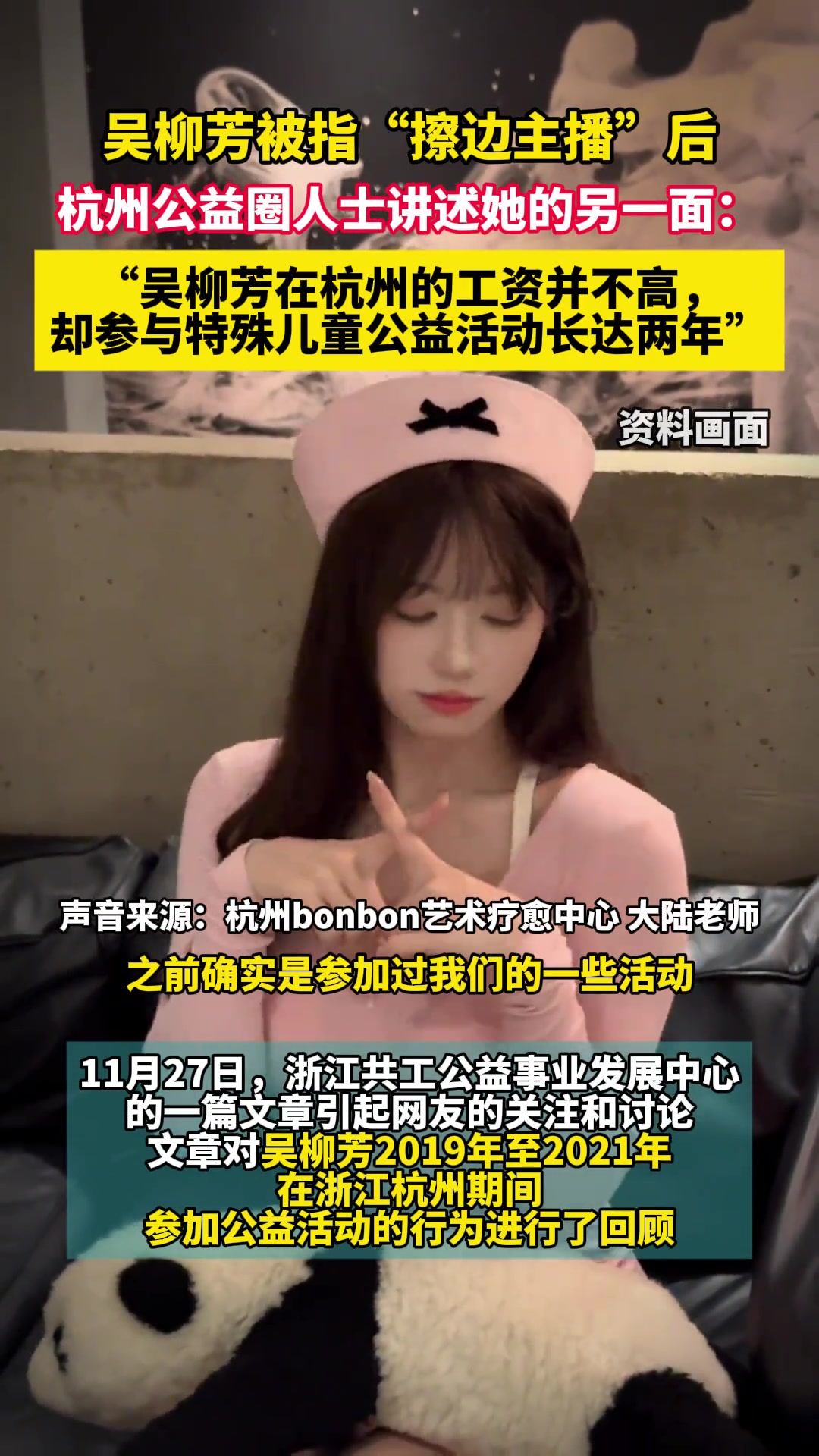 吴柳芳被指“擦边主播”后，杭州公益圈人士讲述她的另一面