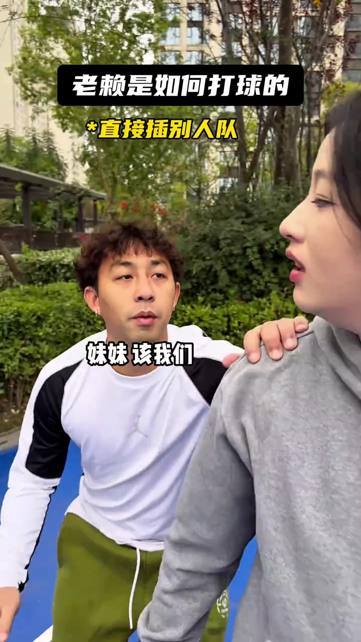 内容过于真实打球你遇到过这种人吗
