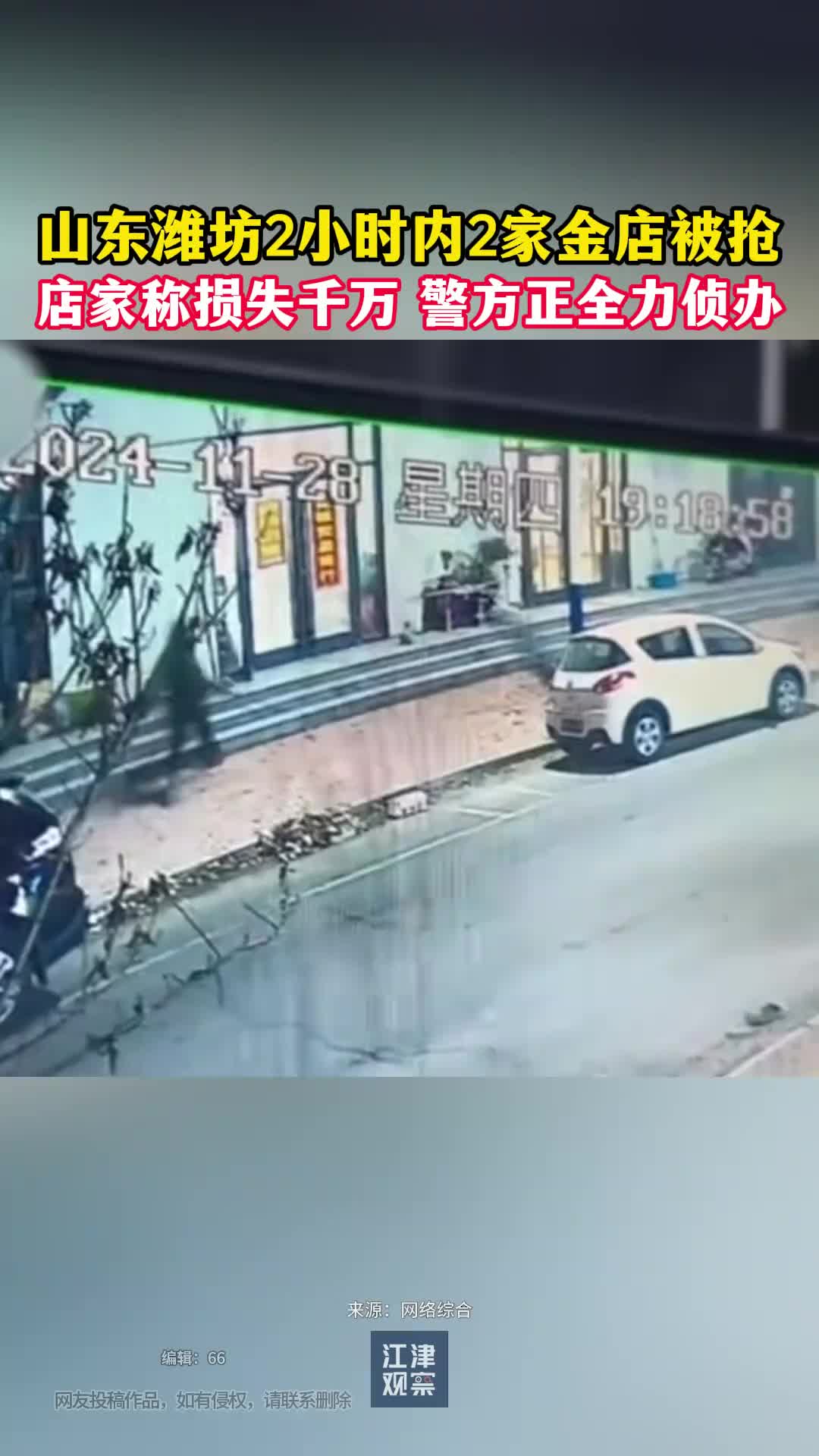 2小时内两家金店被抢，店家称损失超千万元