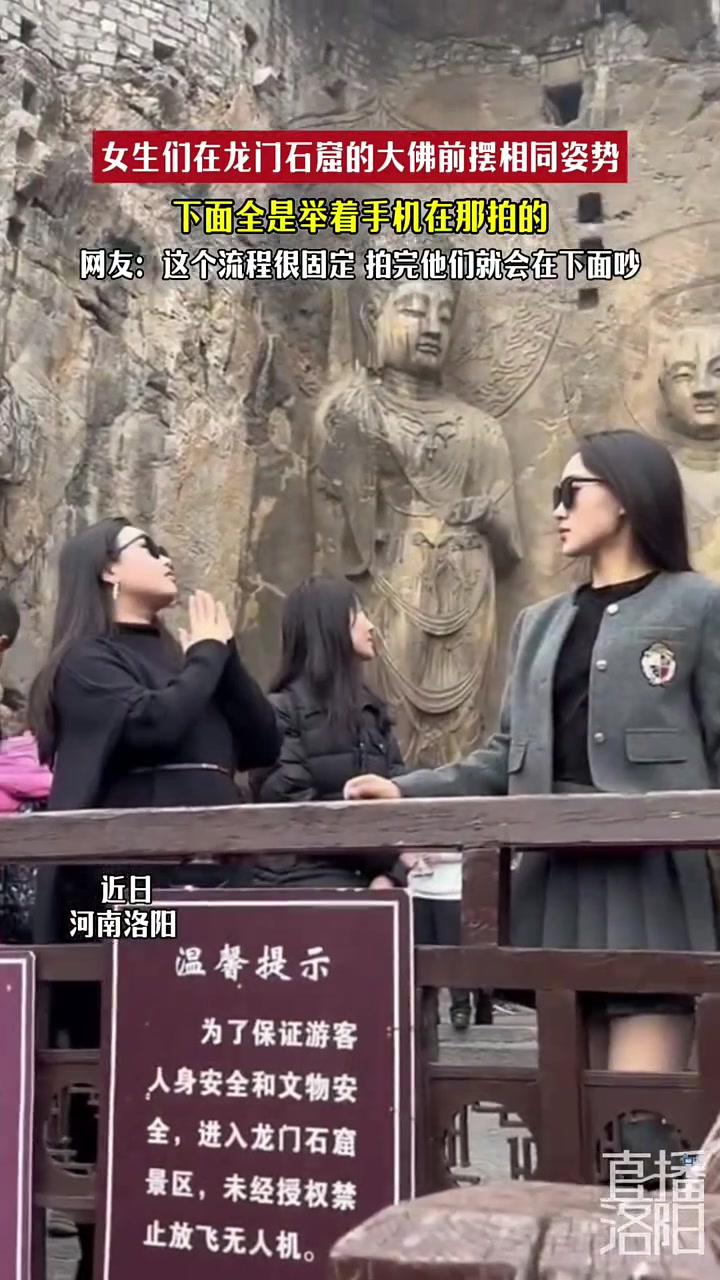 女生们在龙门石窟的大佛前摆相同姿势，下面全是举着手机在那拍的