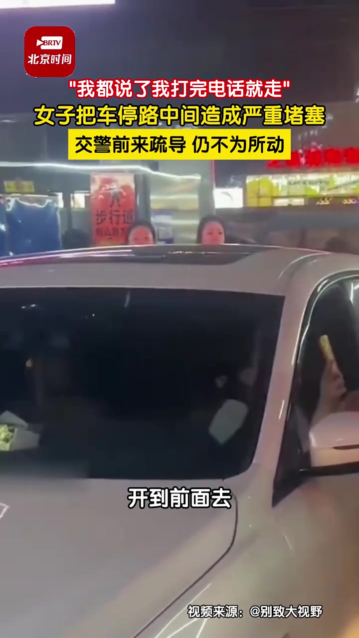 女子把车停路中间造成严重堵塞，交警前来疏导仍不为所动！