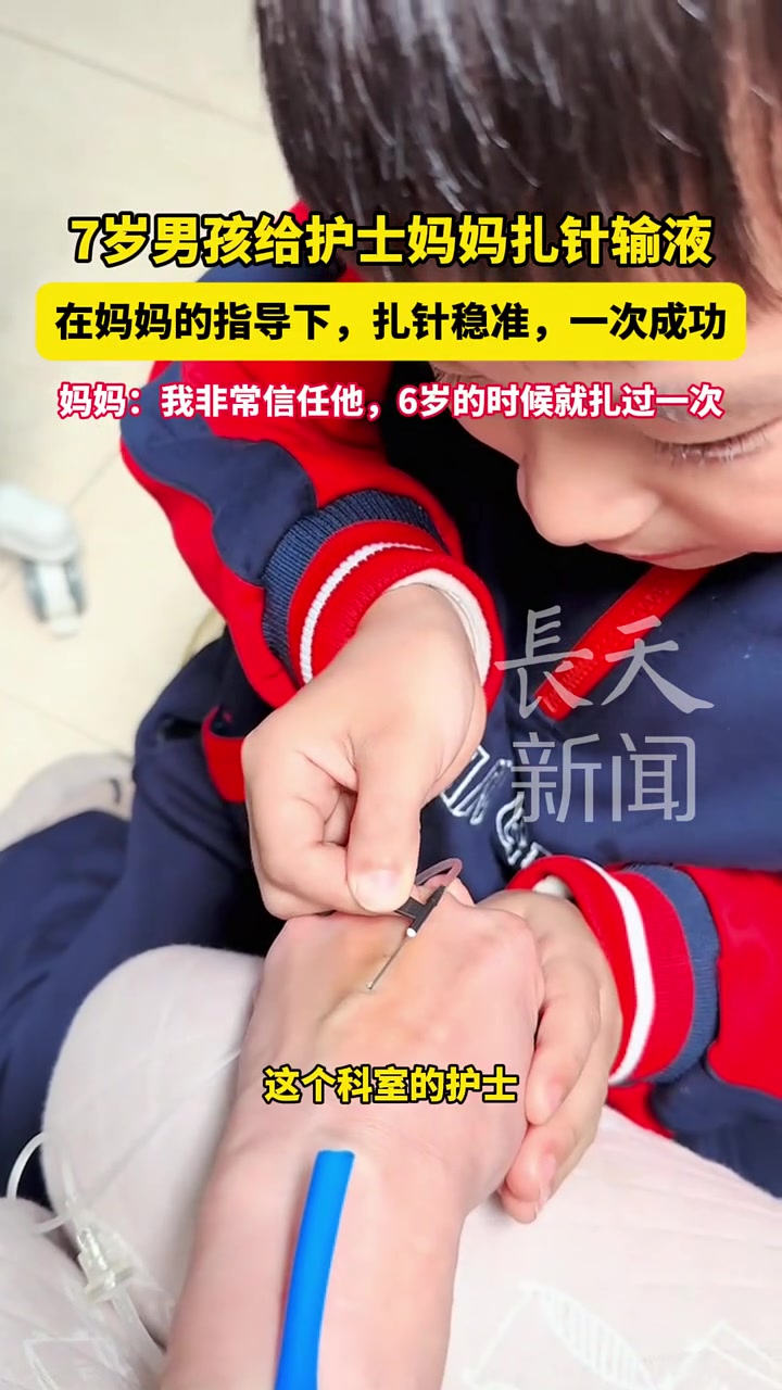 男孩给护士妈妈扎针输液，在妈妈的指导下，扎针稳准，一次成功！