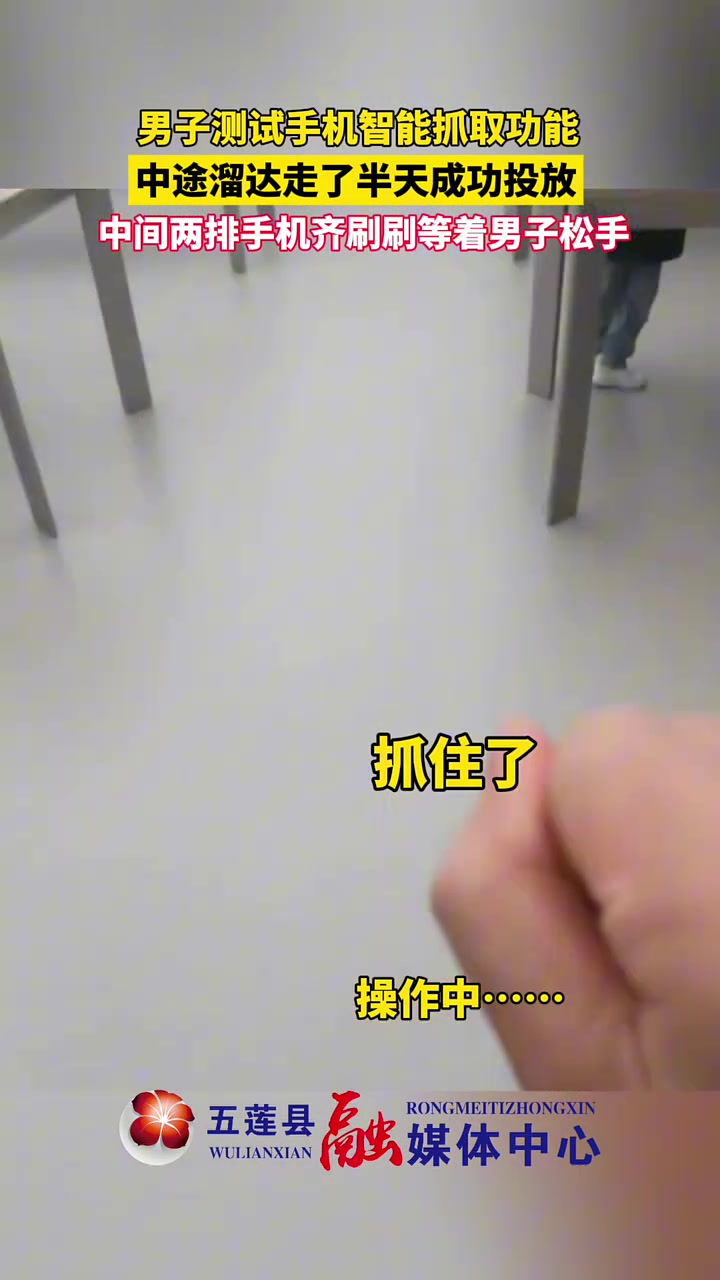 男子测试手机智能功能，中途溜达半天还是成功了！