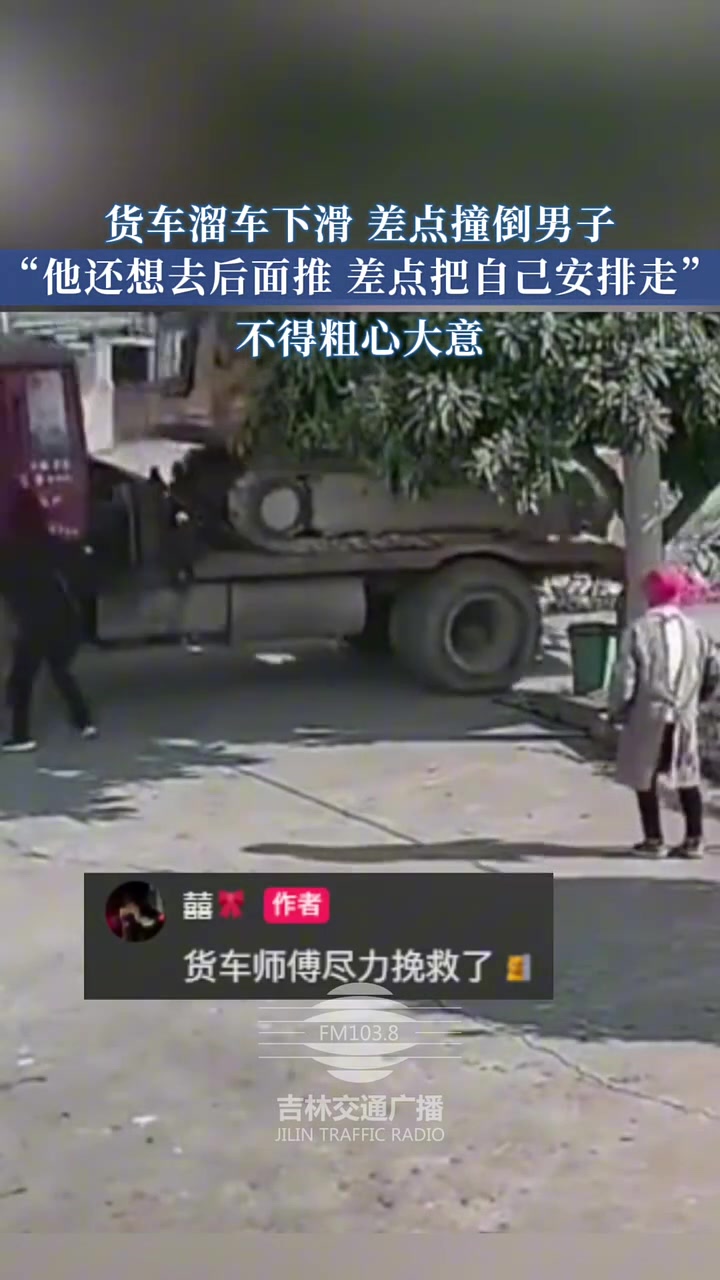 货车溜车下滑，差点撞倒男子！