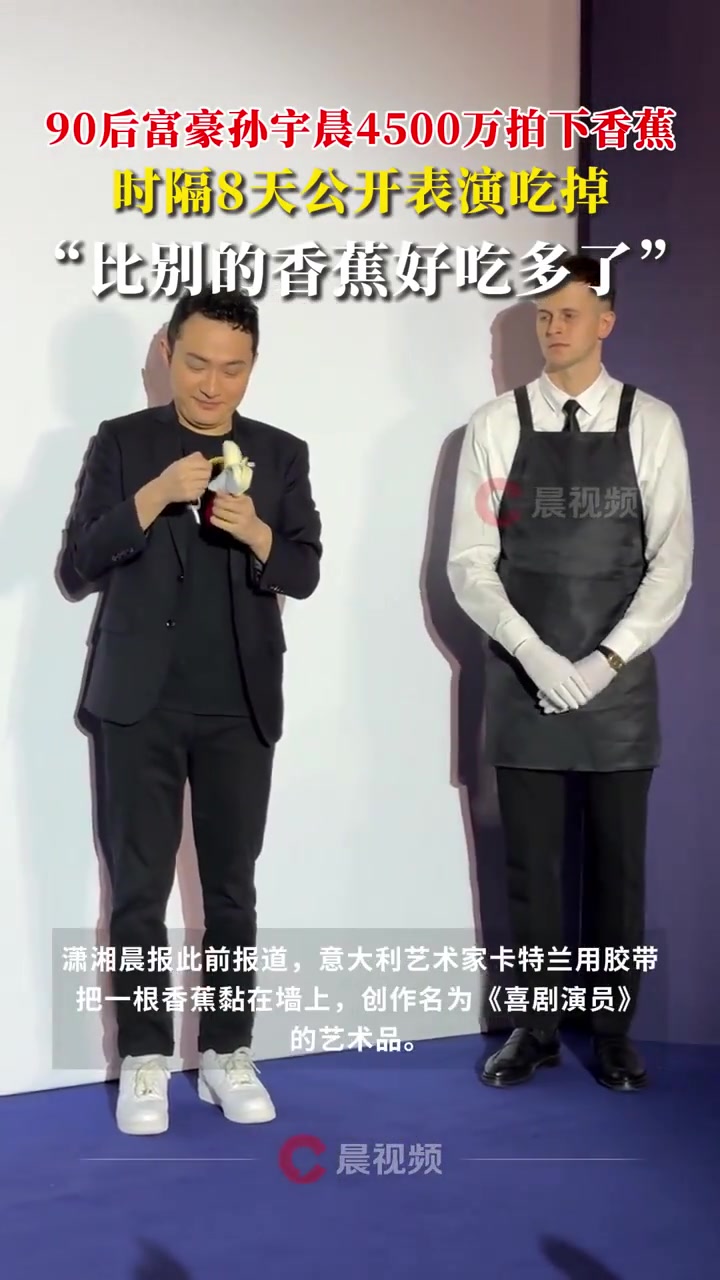 果然还得是4500万的香蕉，隔着屏幕都都闻到香蕉味