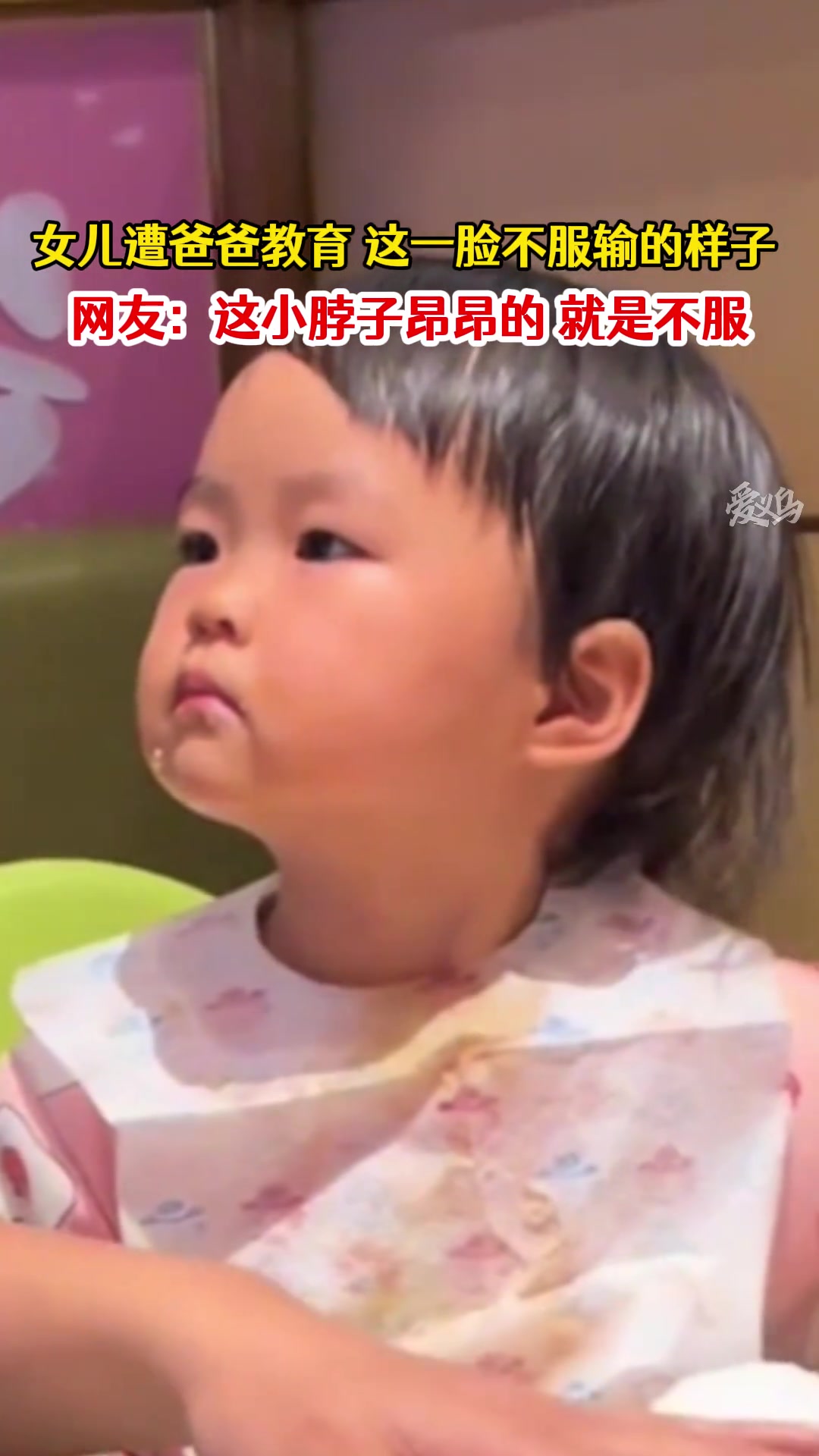 女儿遭爸爸教育，这一脸不服输的样子