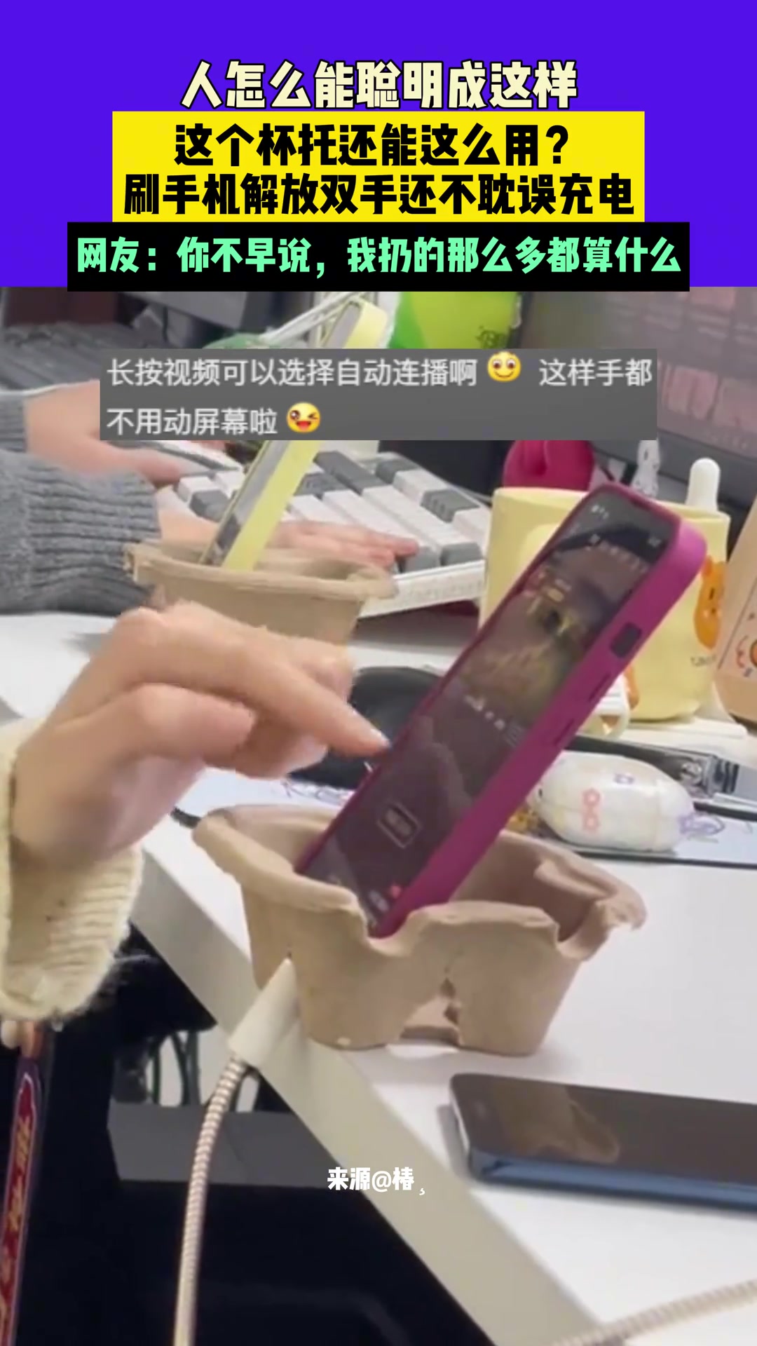 人怎么能聪明成这样，这个杯托还能这么用