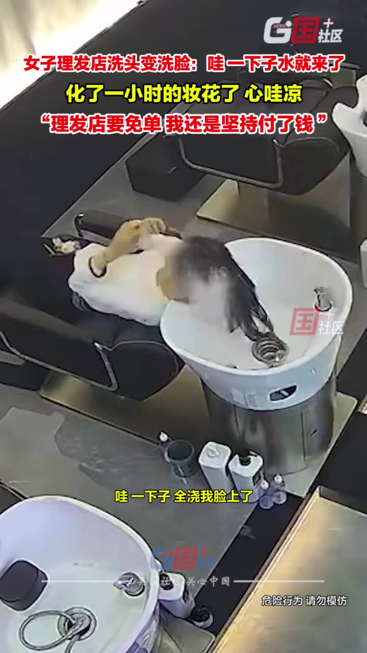 小哥一转身洗头变洗脸，女子：一下子水就来了，为约会化的妆花了