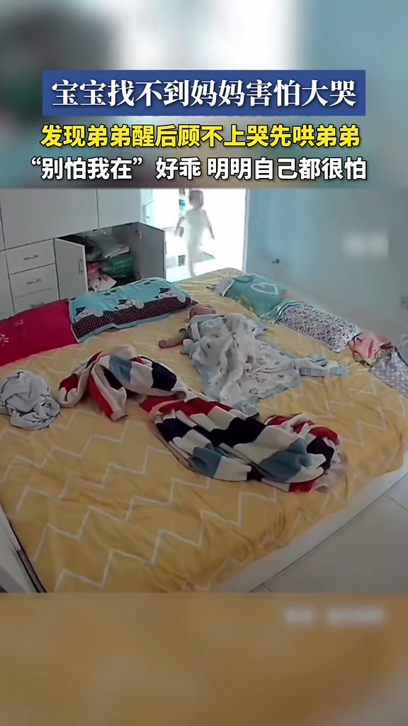 宝宝找不到妈妈害怕大哭，发现弟弟醒后顾不上哭先哄弟弟