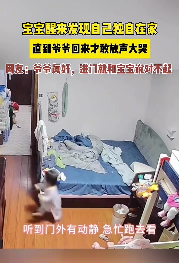 宝宝睡醒发现家里没人，直到爷爷回来才委屈的放声大哭