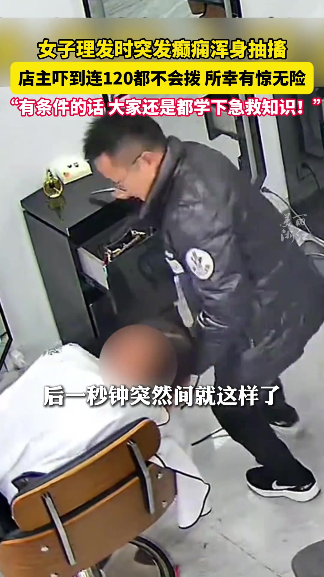 女子理发时突发癫痫店主救人，家人事后赶来送锦旗