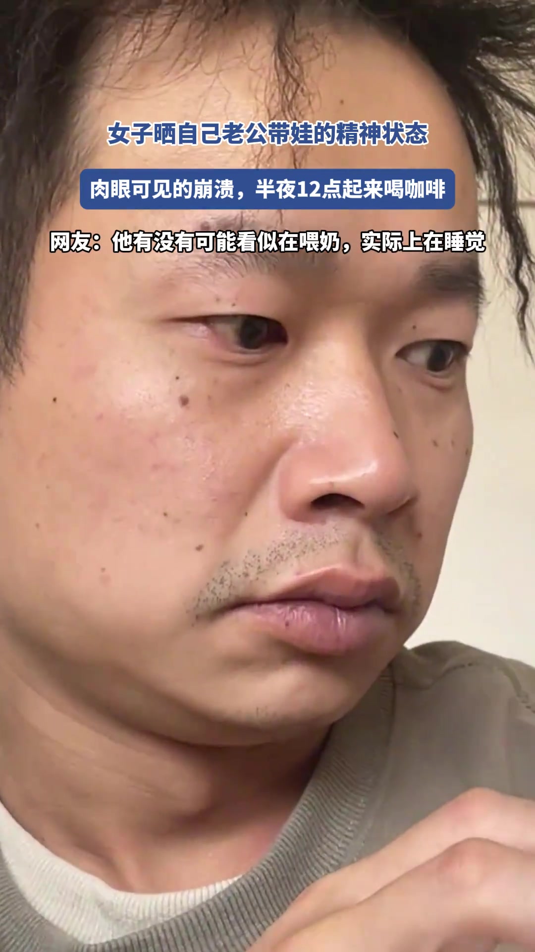 女子晒自己老公带娃的精神状态