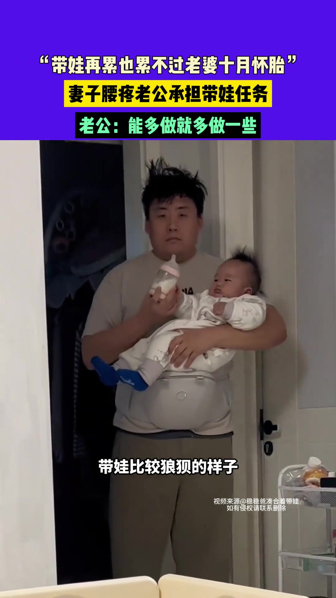 “带娃再累也累不过老婆十月怀胎”