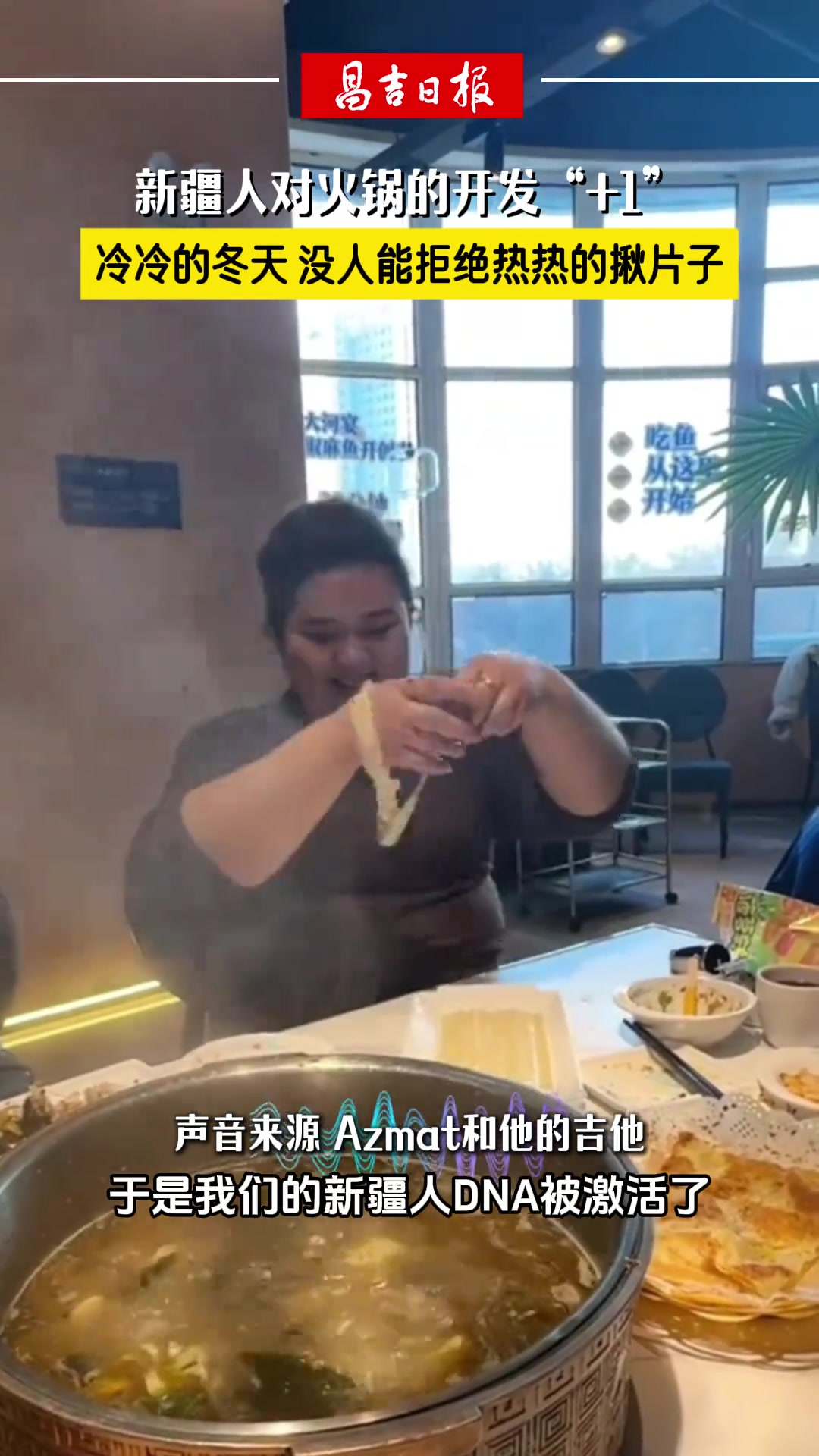 新疆人对火锅的开发“+1”，冷冷的冬天，没人能拒绝热热的