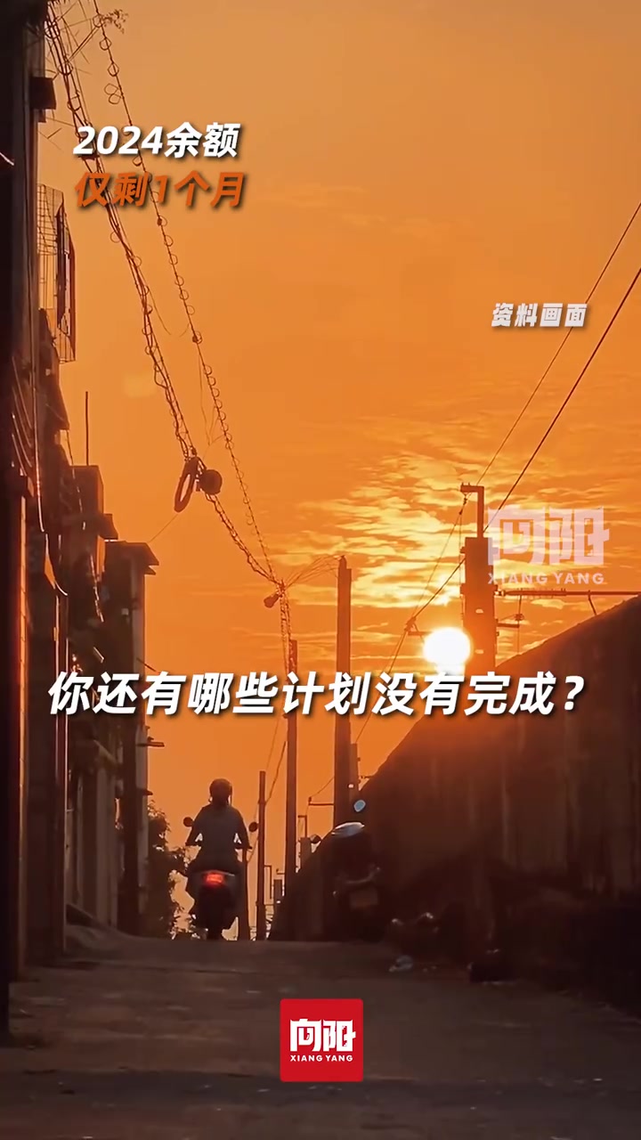 温馨提示：你的2024余额仅剩1个月
