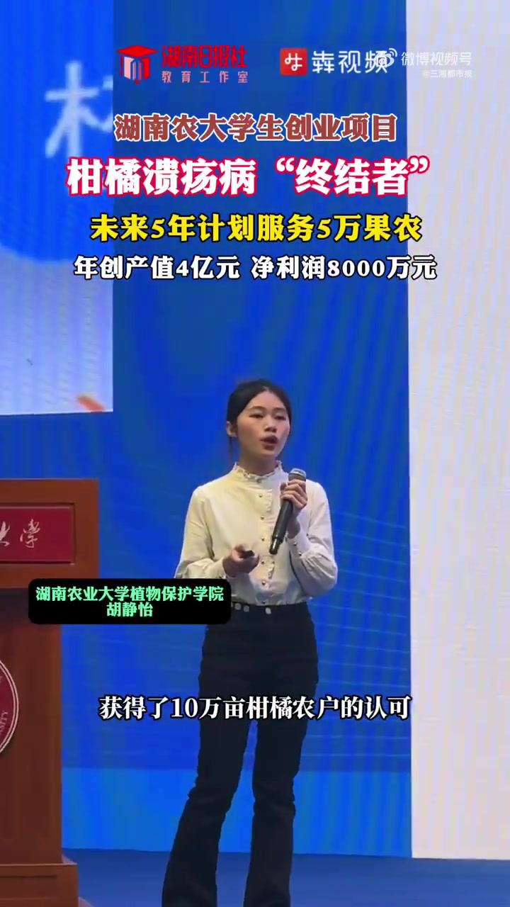 湖南农学生致力做柑橘溃疡病终结者