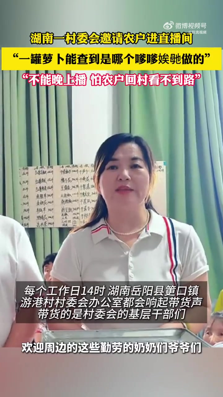 湖南一村委带领农户赶集式直播带货