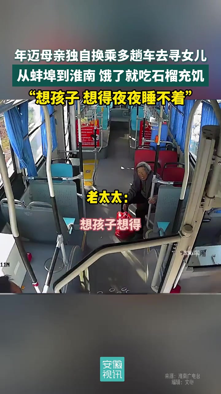 年迈母亲想女儿想得夜夜睡不着，独自乘车寻女儿不幸迷路
