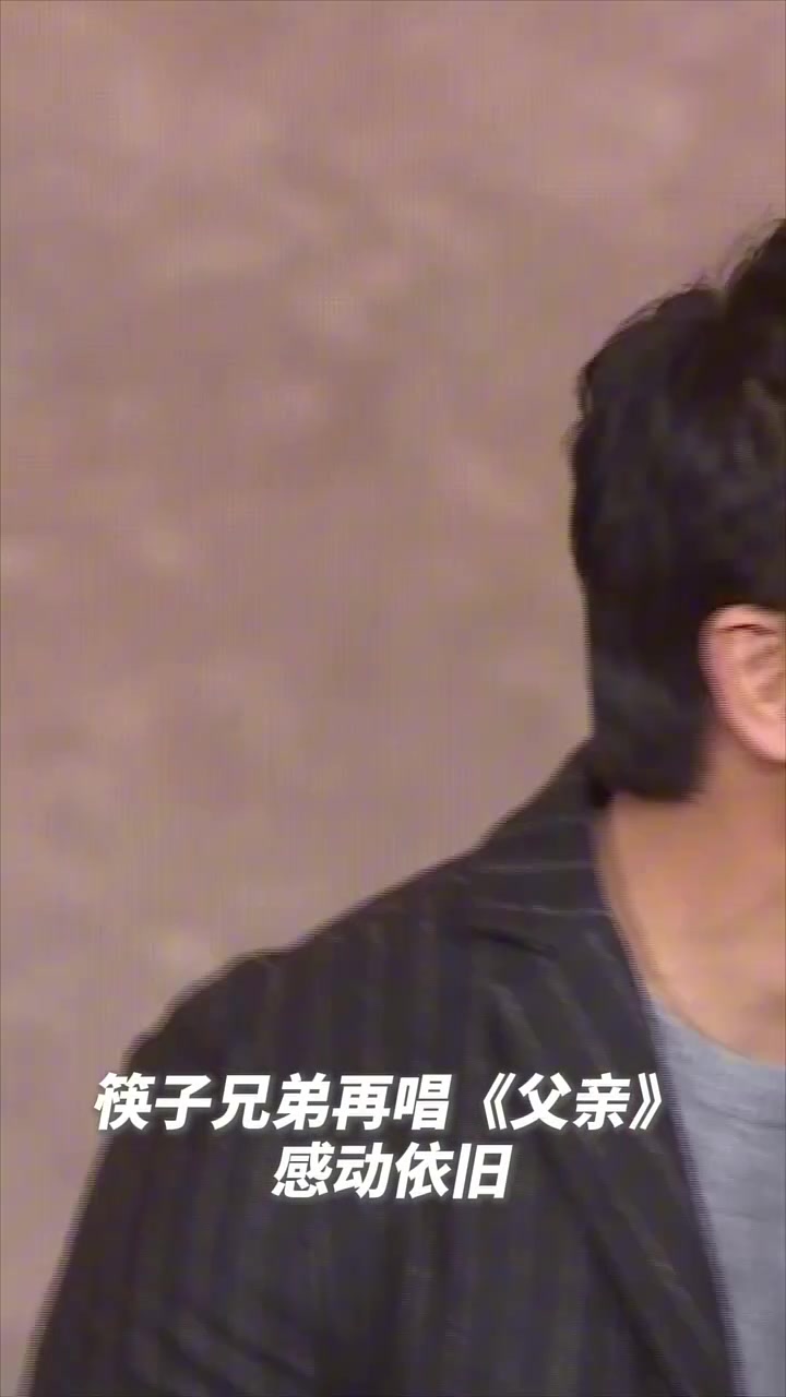 爷青回！筷子兄弟再唱父亲，感动依旧