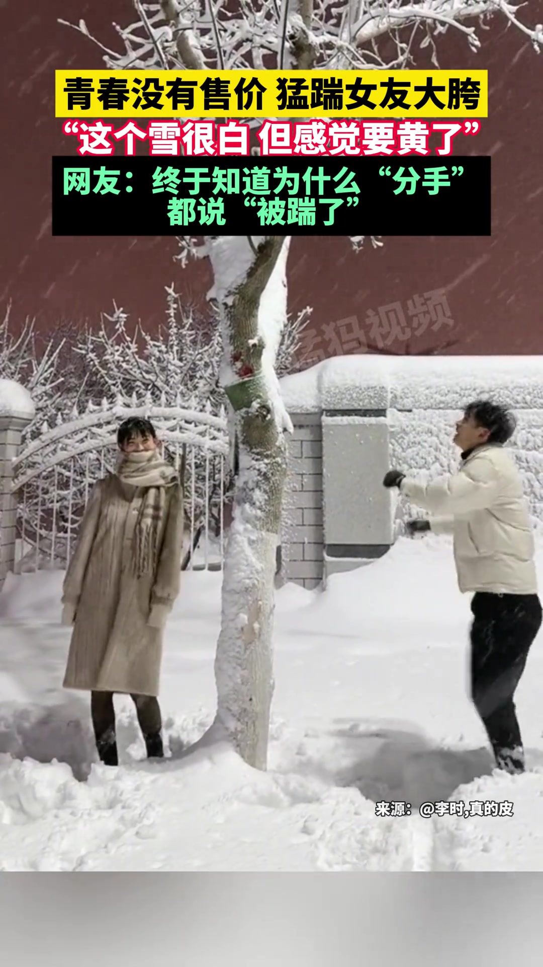这个是真的被踹了视频拍完就分手！