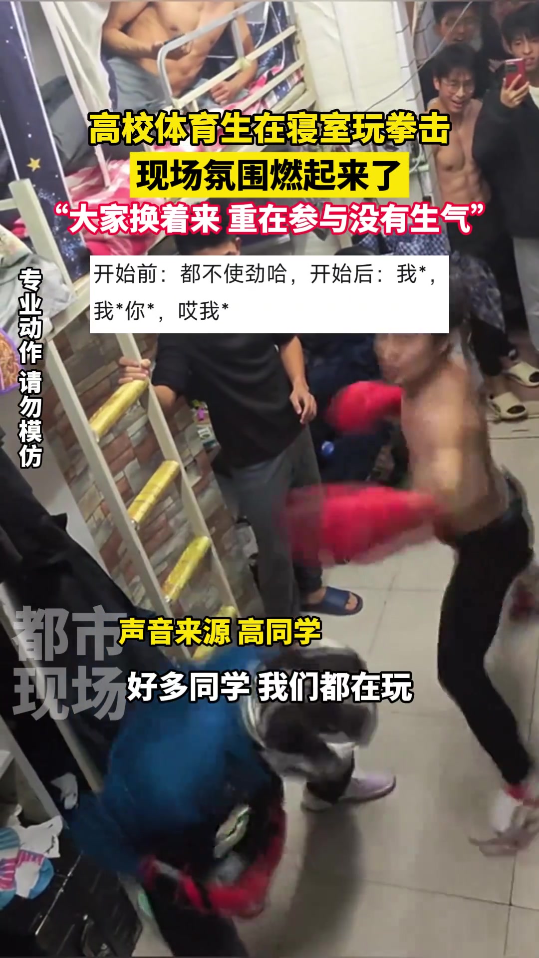 高校体育生在寝室玩拳击现场氛围燃起来了