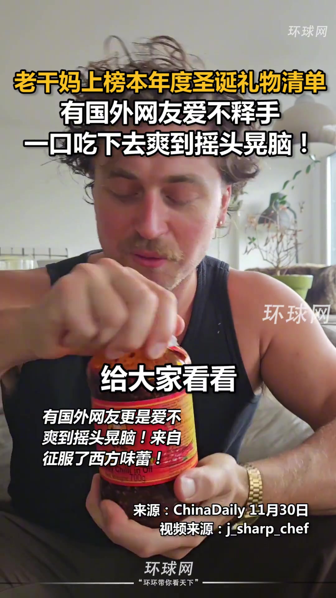 老干妈上榜本年度圣诞礼物清单