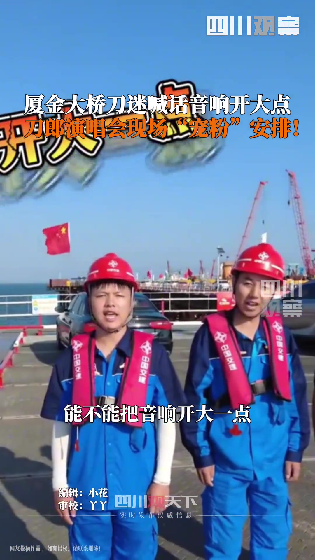 刀郎厦门演唱会暖心回应：我们一起大声唱！