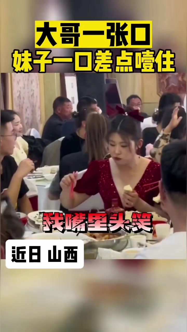 大哥一张口妹子一口差点噎住！
