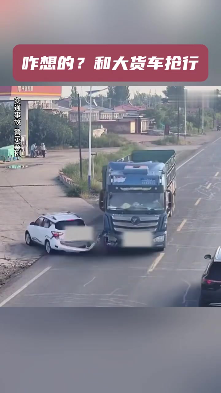 咋想的和大货车抢行！