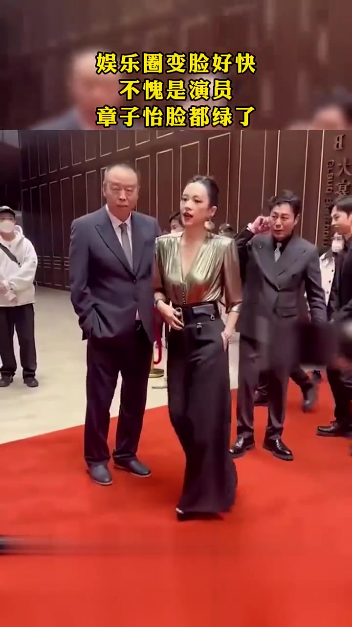 娱乐圈变脸好快，不愧是演员章子怡脸都绿了！