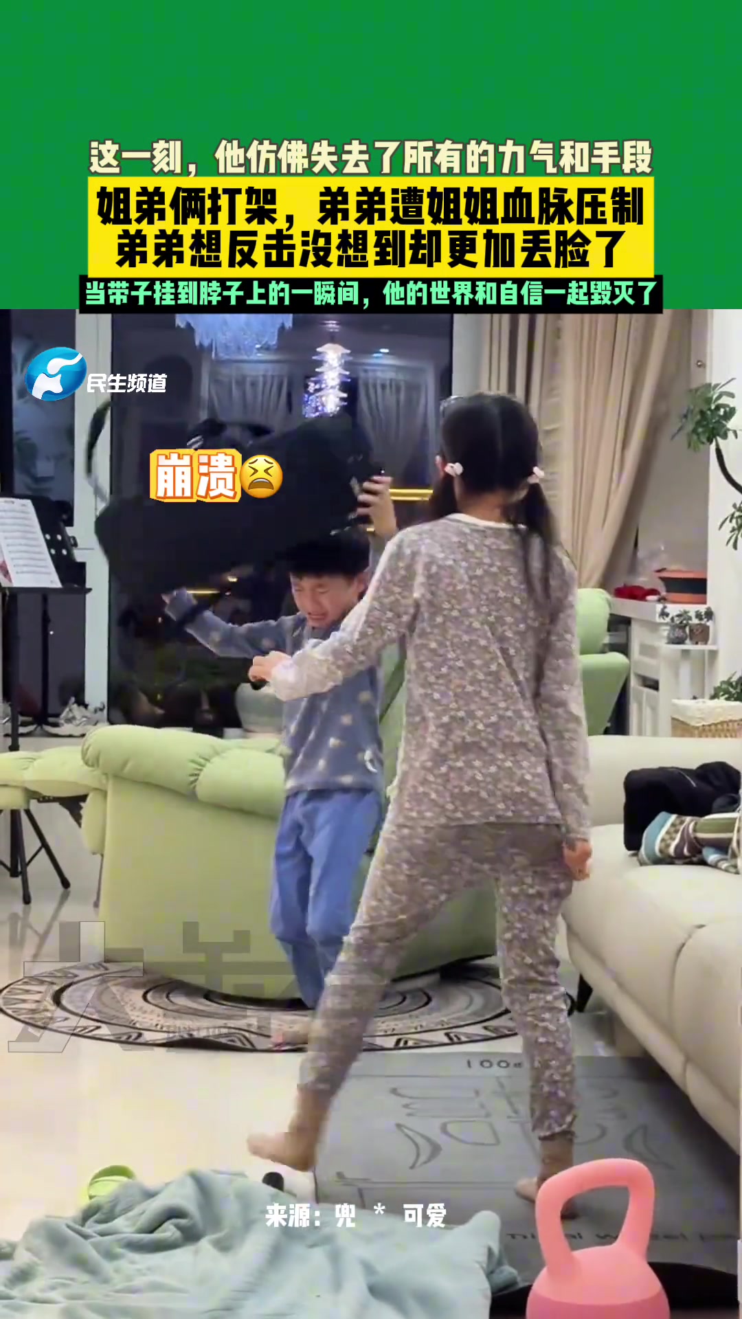 当带子挂到脖子上的一瞬间，他的世界和自信一起毁灭了