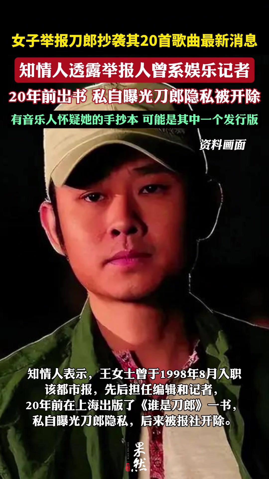 知情人透露举报人和刀郎之间过往