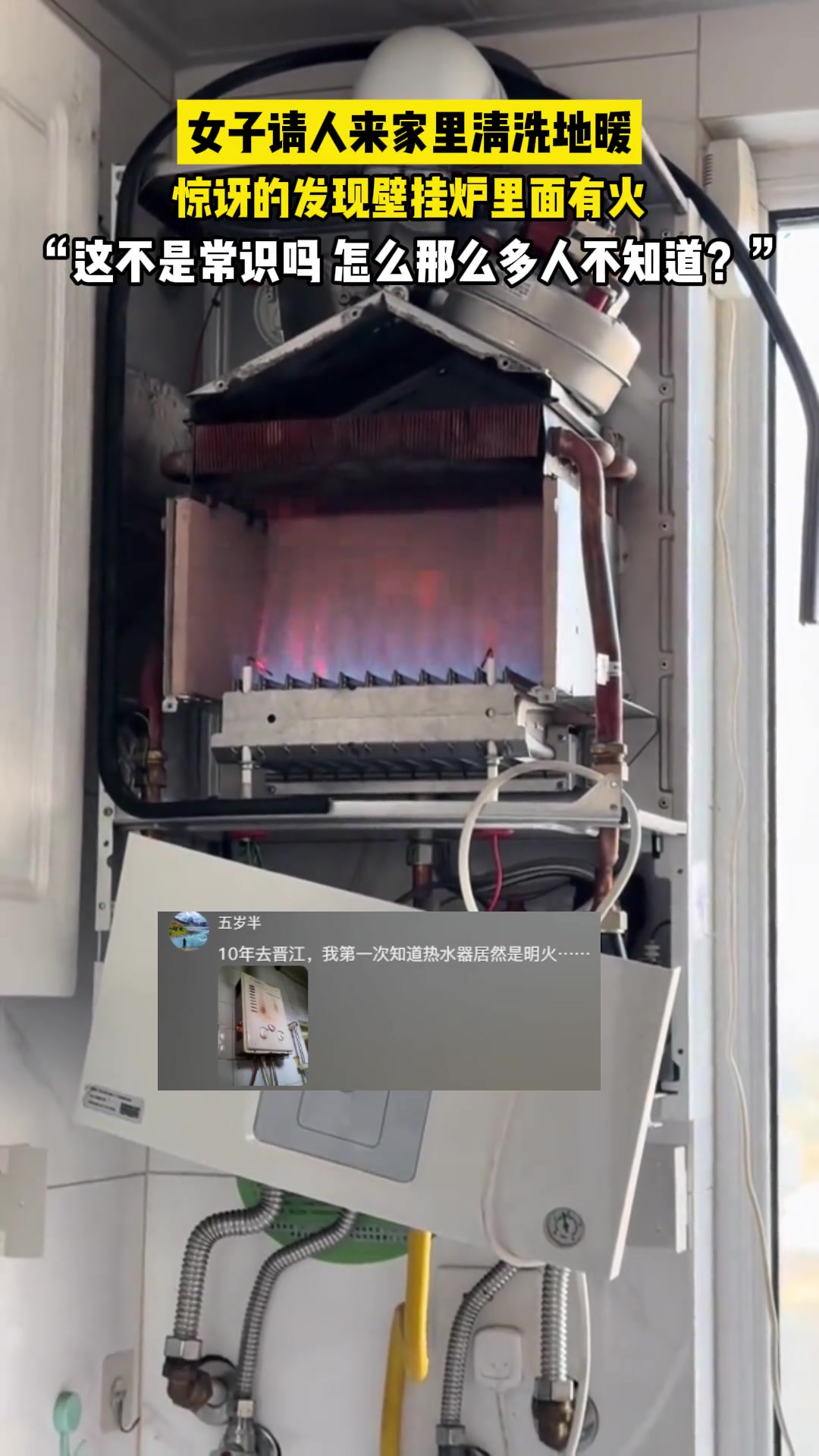 燃气壁挂炉和热水器里面是有火的，真的有人不知道吗
