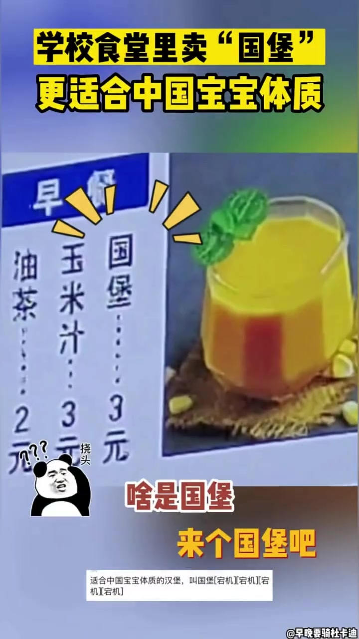 学校食堂里卖“国堡”更适合中国宝宝体质