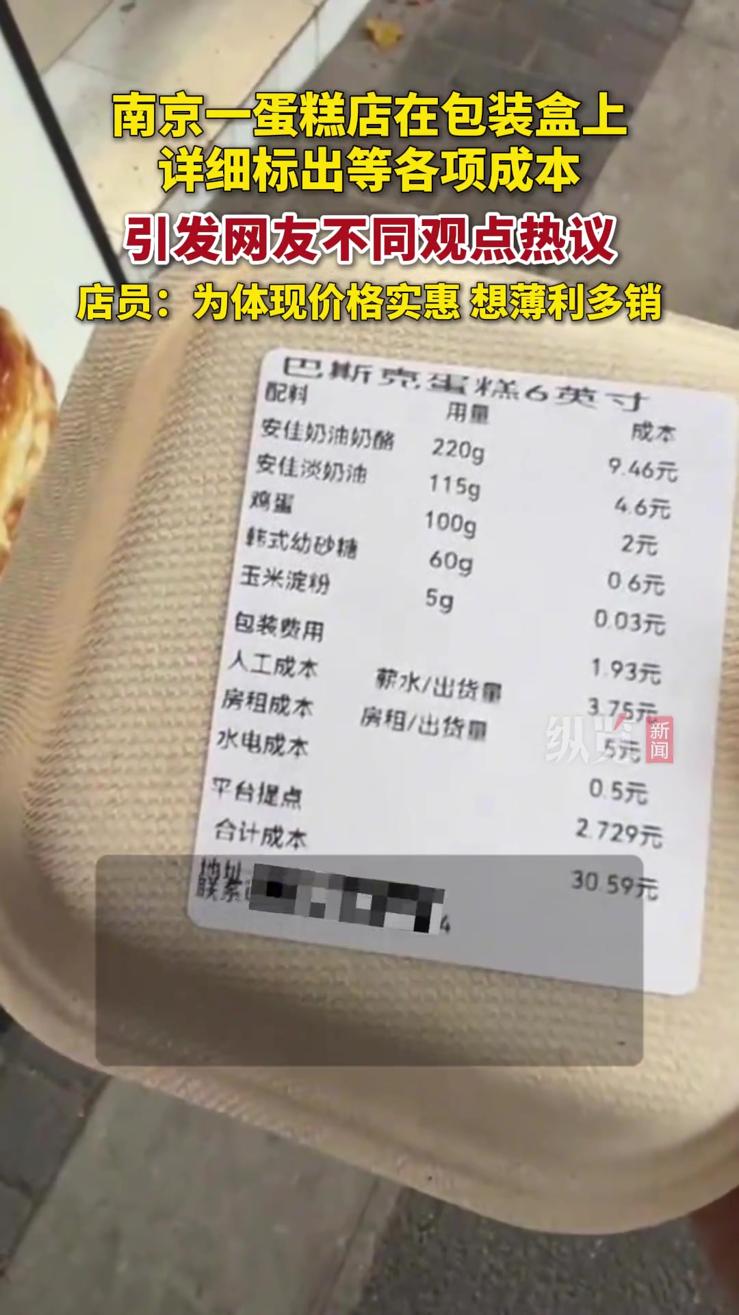 蛋糕店在包装盒上详细标出等各项成本，引发网友不同观点热议