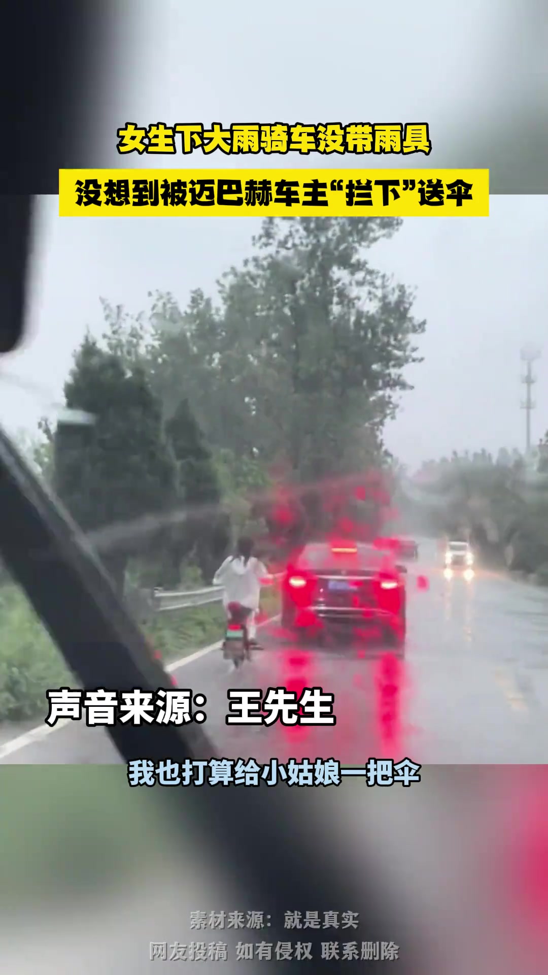 女子雨中骑行被淋湿没想到被迈巴赫雨中截停女子硬塞一把伞