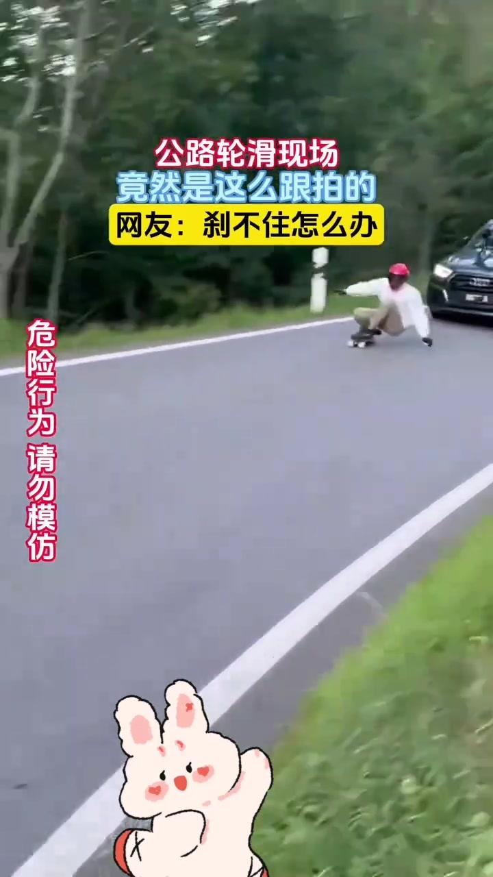 公路轮滑现场竟然是这么跟拍的