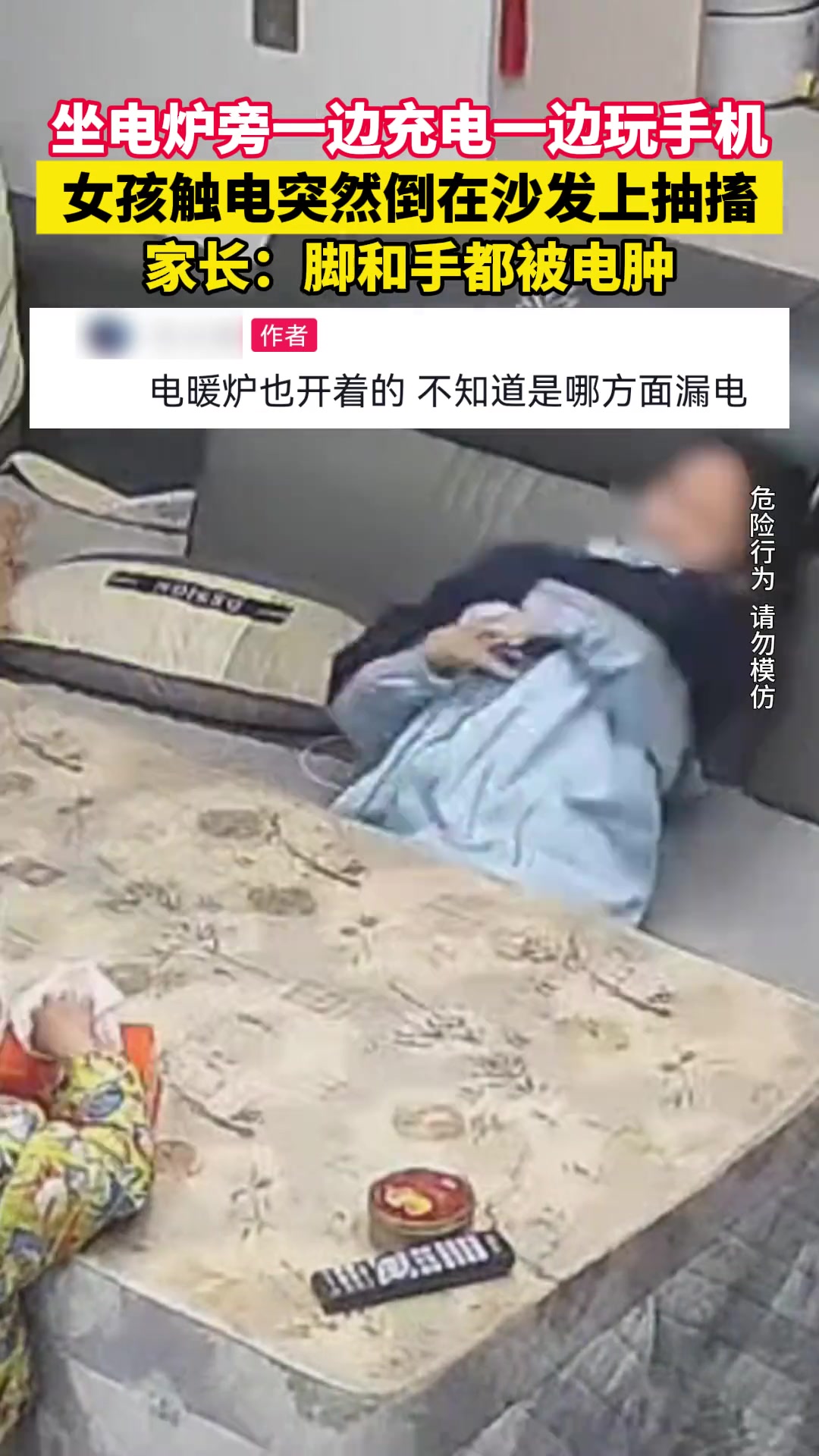 危险！女孩边充电边玩手机突然被电家长：手脚都被电肿了