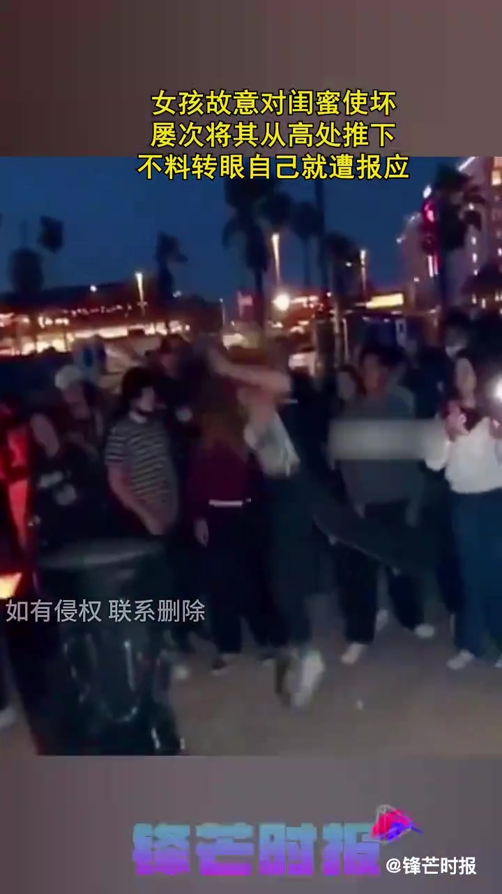 女孩故意对闺蜜使坏屡次将其从高处推下不料转眼自己就遭报应
