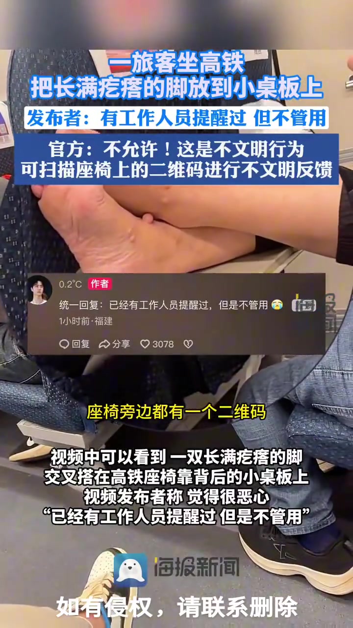 恶心！一旅客坐高铁把长满疙瘩的脚放到小桌板上