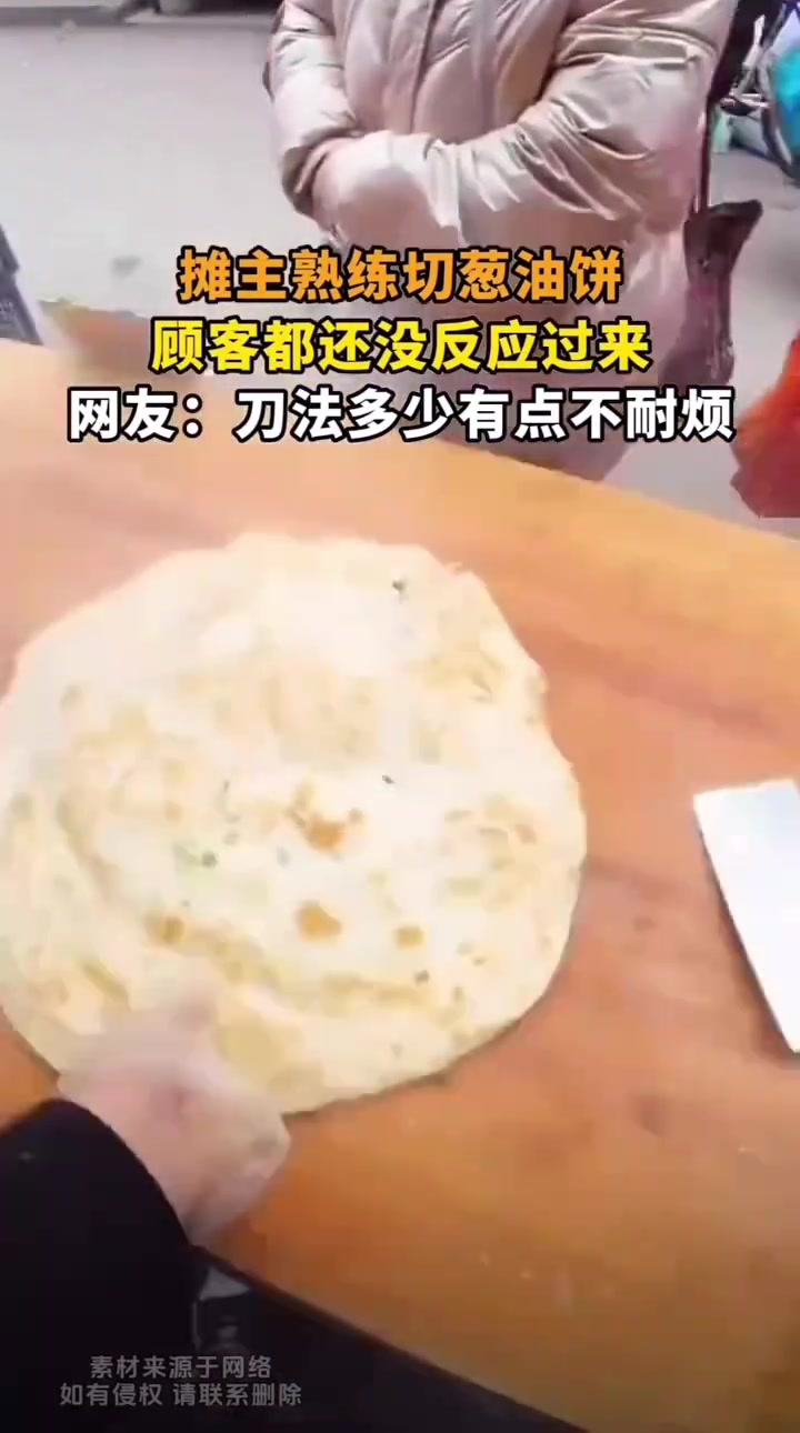 神速！摊主熟练切葱油饼顾客都还没反应过来