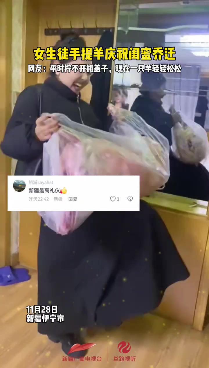 女生徒手提羊庆祝闺蜜乔迁平时拧不开瓶盖子现在一只羊轻轻松松