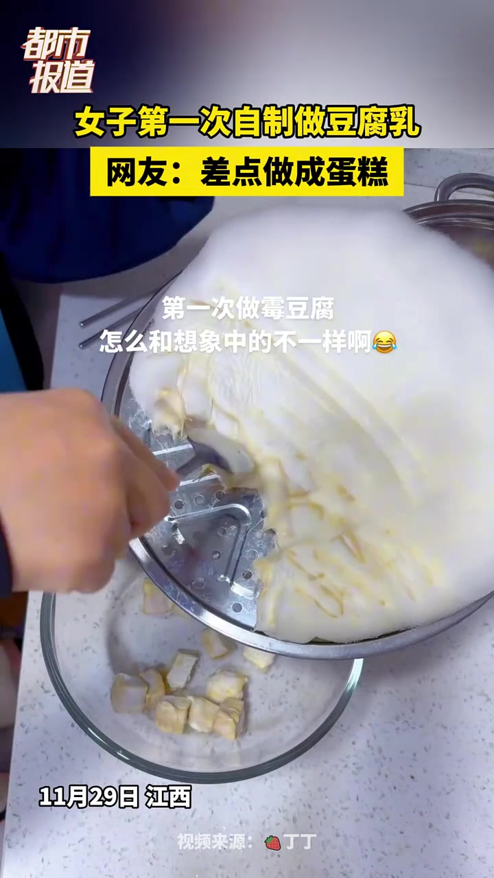 女子第一次自制做豆腐乳，网友：差点做成蛋糕