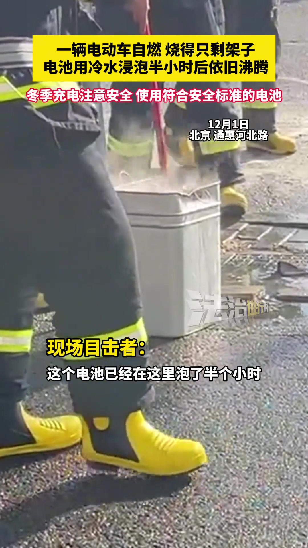 一辆电动车自燃烧得只剩架子电池用冷水浸泡半小时后依旧沸腾