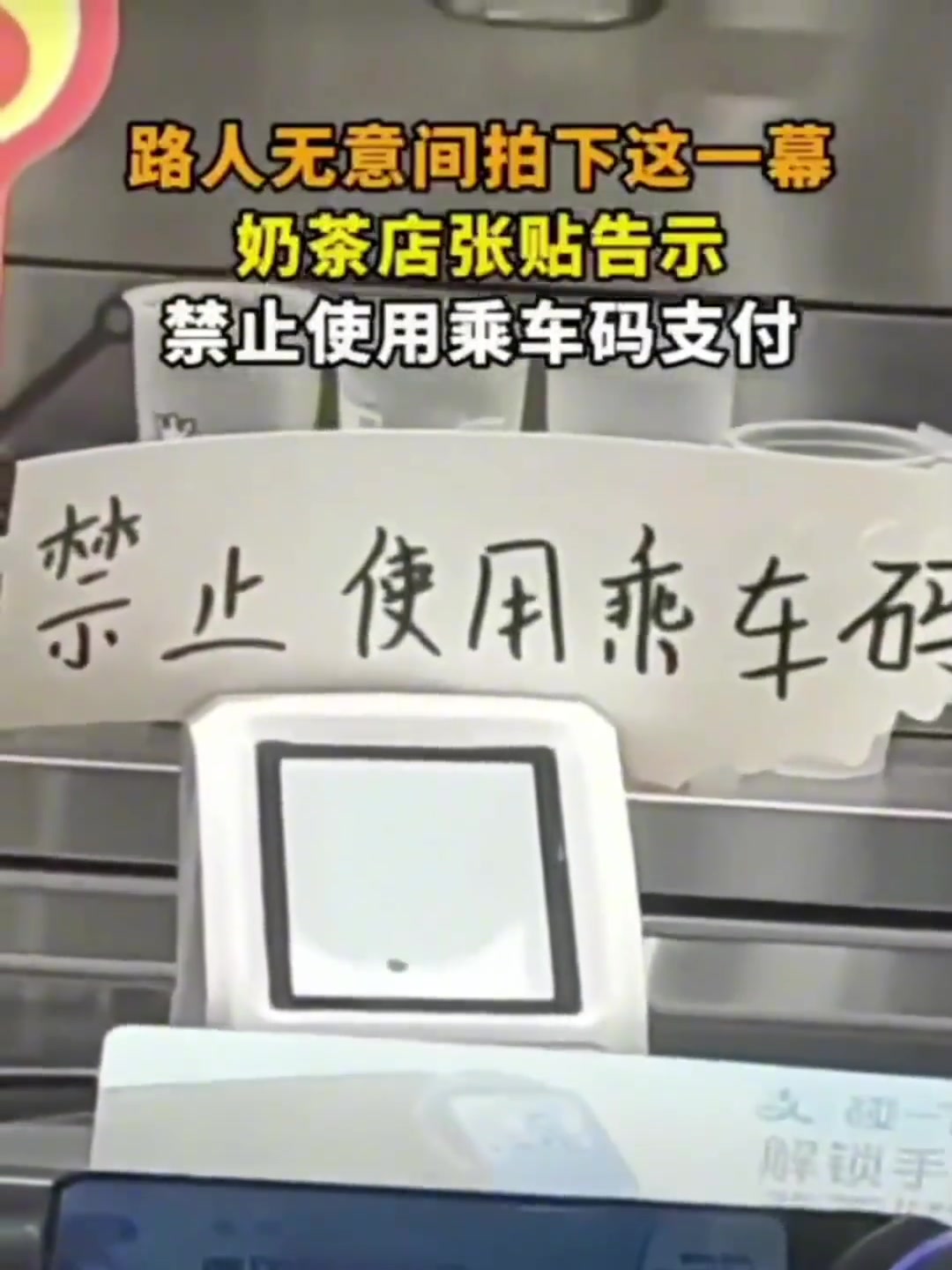 店里竟然贴有这样的纸条，看了肯定有发生过什么有趣的故事