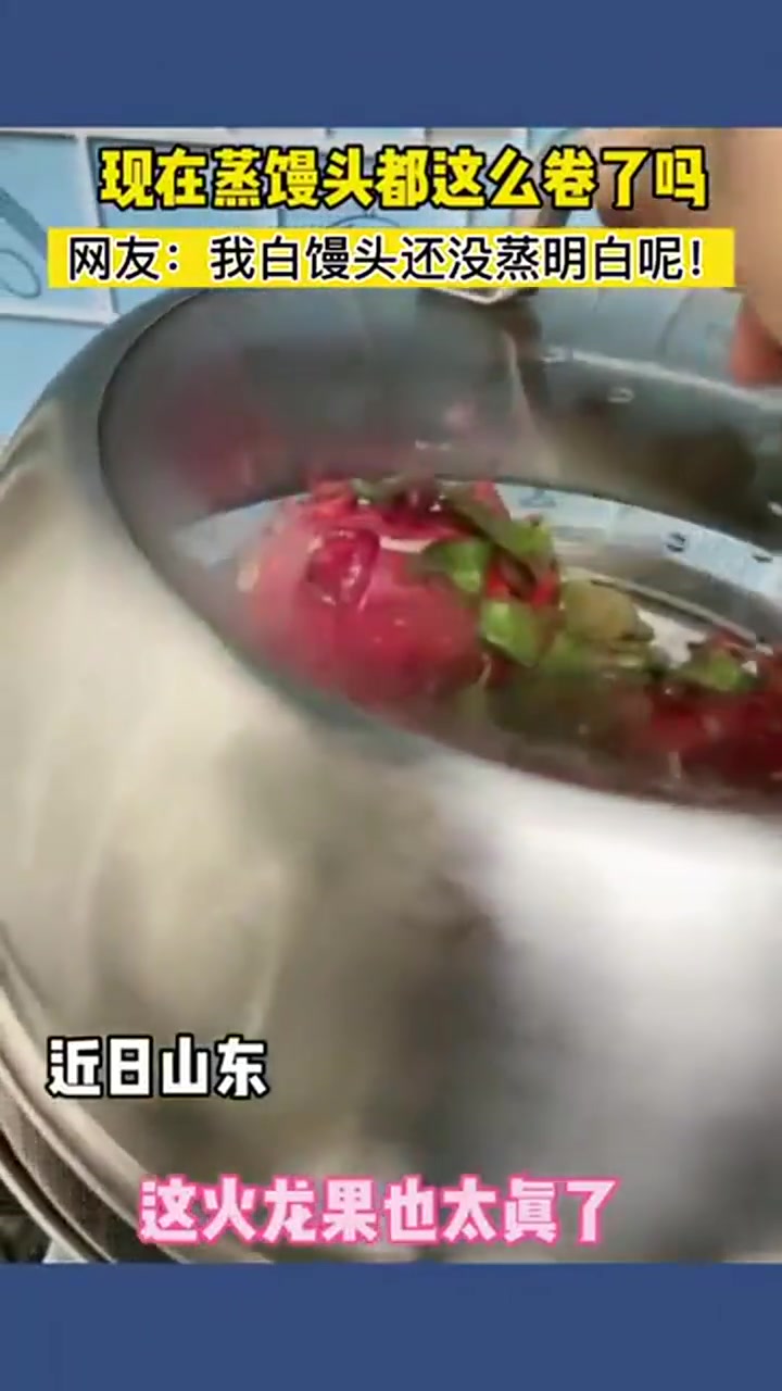 现在蒸馒头这么卷了吗