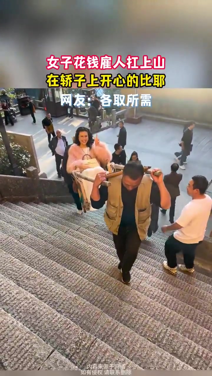 女子花钱雇人扛上山，在轿子上开心的比耶