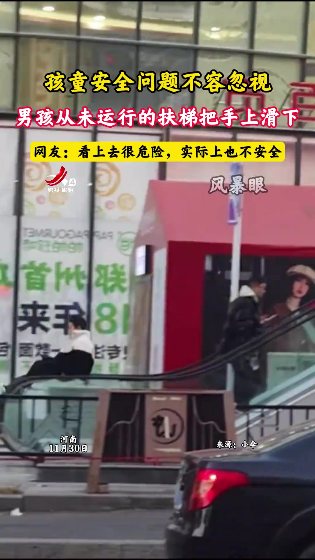 太危险了！小孩哥在未运行的扶梯把手上滑下