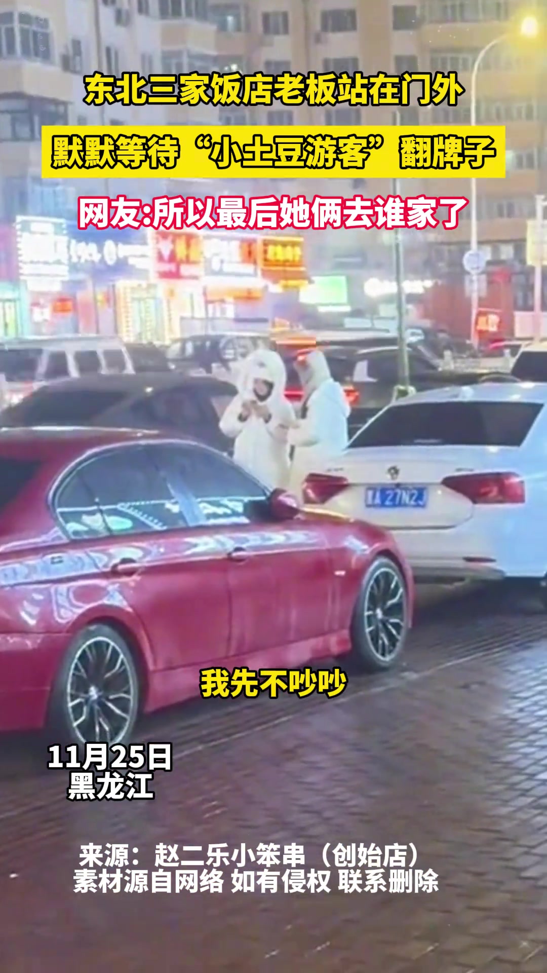 东北三家饭店老板站在门外默默等待“小土豆游客”翻牌子